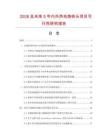 2026及未来5年内外热电烙铁头项目可行性研究报告