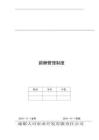 公司薪酬管理制度(范本) (2)