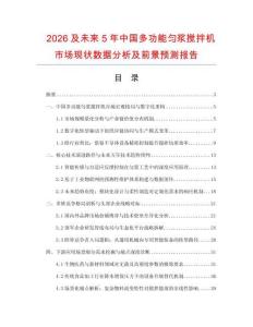 2026及未來5年中國多功能勻漿攪拌機市場現(xiàn)狀數(shù)據(jù)分析及前景預測報告