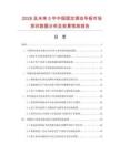 2026及未来5年中国固定滑动导板市场现状数据分析及前景预测报告