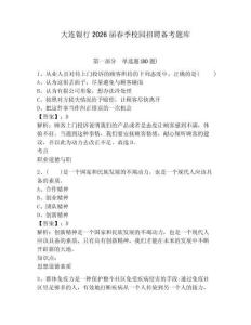 大連銀行2026屆春季校園招聘備考題庫帶答案詳解（綜合卷）