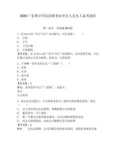2026廣東警官學院招聘事業單位人員5人備考題庫含答案詳解（基礎題）