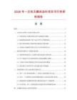 2026年一次性无菌采血针项目可行性研究报告