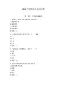 2026年建筑電工知識試題附答案（能力提升）