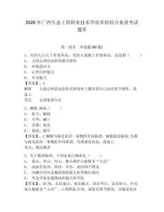 2026年廣西生態工程職業技術學院單招綜合素質考試題庫及答案詳解（全優）