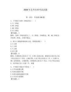 2026年藝考樂理考試試題附完整答案（名師系列）