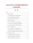 2026及未來5年電話程控交換機(jī)項(xiàng)目可行性研究報(bào)告
