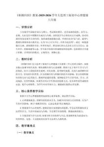 《積極歸因》教案-2025-2026學年大連理工版初中心理健康八年級