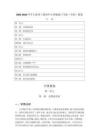 2025-2026學年大連理工版初中心理健康八年級（全冊）教案（附目錄）