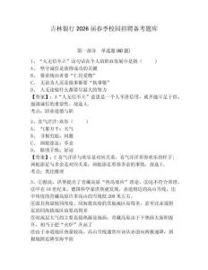 吉林銀行2026屆春季校園招聘備考題庫含答案詳解