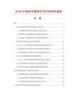 2026年滾珠導(dǎo)套項目可行性研究報告
