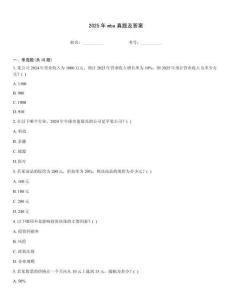 2025年mba真題及答案真題題庫