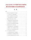 2026及未來5年中國彈平墊內外軸用擋圈市場現狀數據分析及前景預測報告