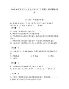 2026年鹰潭职业技术学院单招（计算机）测试模拟题库附答案（研优卷）