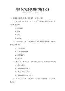 高效辦公軟件使用技巧備考試卷
