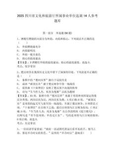 2025四川省文化和旅游廳所屬事業(yè)單位選調(diào)14人參考題庫(kù)含答案詳解（奪分金卷）