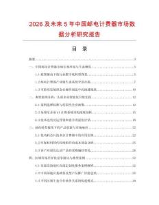 2026及未來5年中國郵電計費器市場數(shù)據(jù)分析研究報告