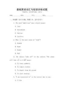 基礎英語詞匯與短語訓練試題