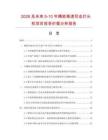 2026及未来5-10年精密高速双击打头机项目投资价值分析报告