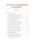 2026及未來5年20模雙變頻細拉機項目可行性研究報告