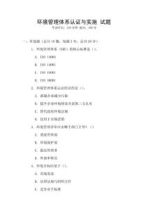 環境管理體系認證與實施 試題