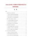 2026及未来5年塑料书写板夹项目可行性研究报告
