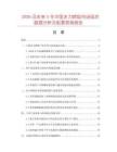 2026及未来5年中国水力喷咀市场现状数据分析及前景预测报告