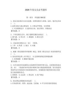 2026年保安員必考題庫附參考答案（鞏固）