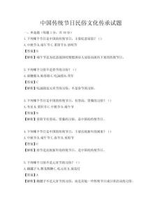 中國傳統節日民俗文化傳承試題