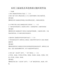 農(nóng)村土地制度改革趨勢探討題庫附答案