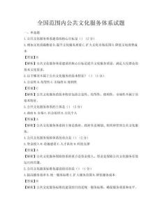 全国范围内公共文化服务体系试题