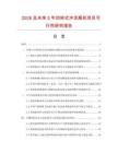 2026及未來5年回轉式沖洗瓶機項目可行性研究報告