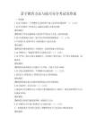 亲子教育方法与技巧分享考试及答案