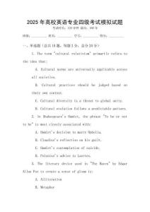 2025年高校英語專業(yè)四級考試模擬試題