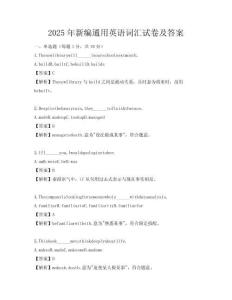 2025年新編通用英語詞匯試卷及答案