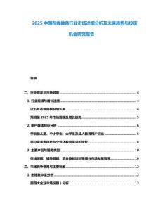2025中國在線教育行業市場詳細分析及未來趨勢與投資機會研究報告