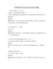 全國通用勞動法規與倫理試題