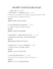 國際視野下商務英語溝通實訓試卷