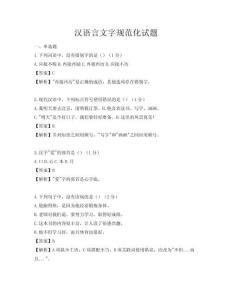 漢語言文字規范化試題