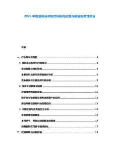 2026中國便利店冰柜飲料陳列位置與銷量相關性報告
