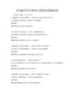 全國(guó)通用會(huì)計(jì)準(zhǔn)則與稅收政策測(cè)試卷