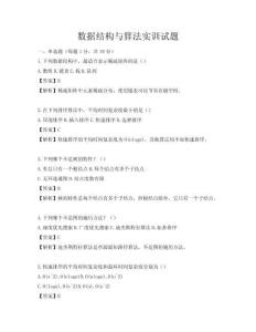 數據結構與算法實訓試題