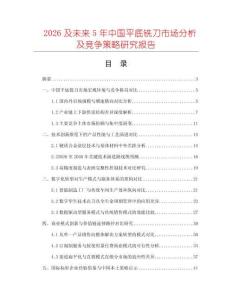 2026及未来5年中国平底铣刀市场分析及竞争策略研究报告
