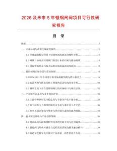 2026及未來5年鍛鋼閘閥項目可行性研究報告