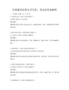全國通用法律文書寫作：考試及答案解析