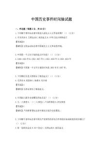 中國歷史事件時間軸試題