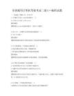 全國通用計算機等級考試二級C++編程試題