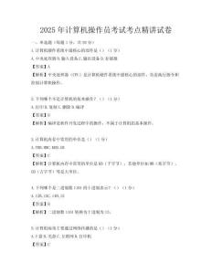 2025年计算机操作员考试考点精讲试卷