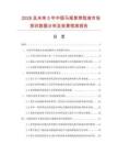2026及未來5年中國馬尾草萃取液市場現(xiàn)狀數(shù)據(jù)分析及前景預(yù)測報告