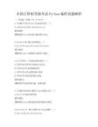 全國計算機等級考試Python編程真題解析